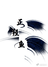 正经鱼在线破案正经鱼在线破案
